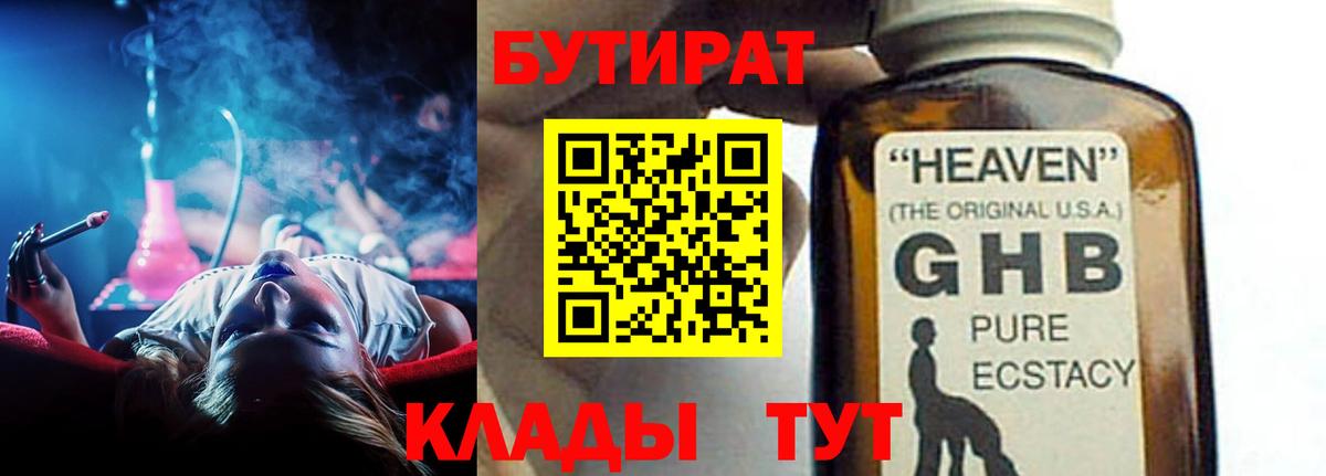 БУТИРАТ оксибутират Нефтеюганск