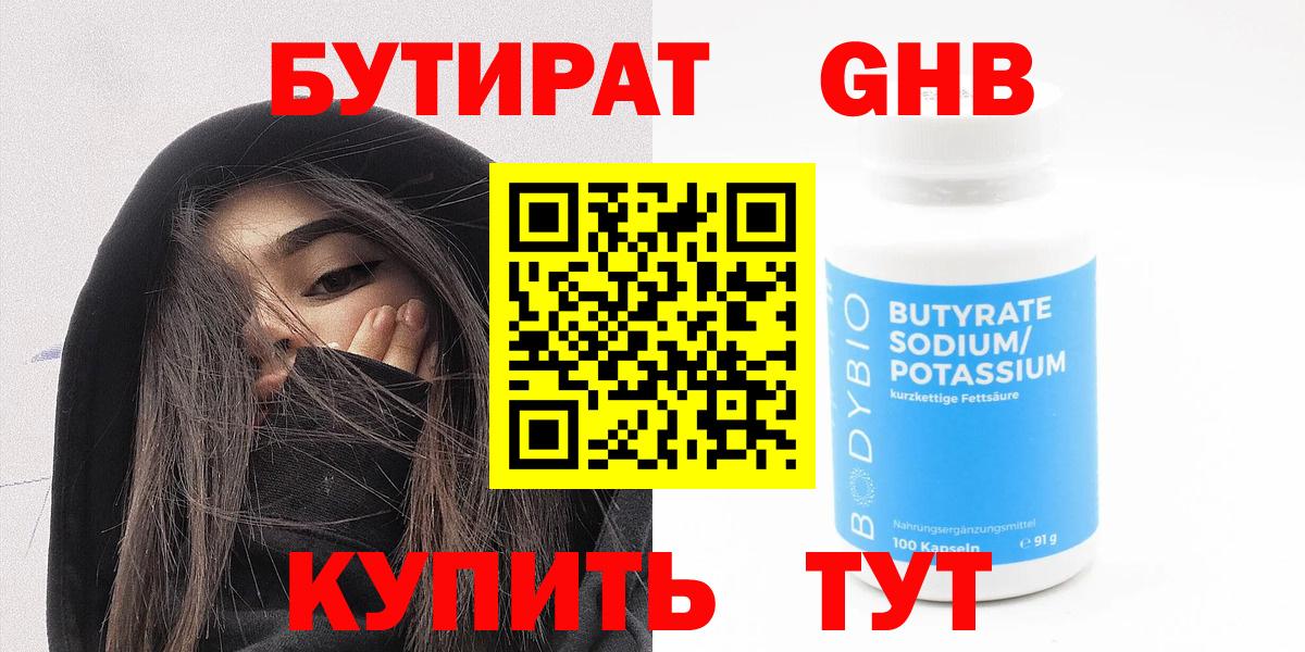Нефтеюганск  БУТИРАТ  Вход с VPN  БУТИРАТ бутик 