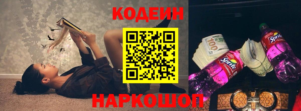 Codein Purple Drank Нефтеюганск
