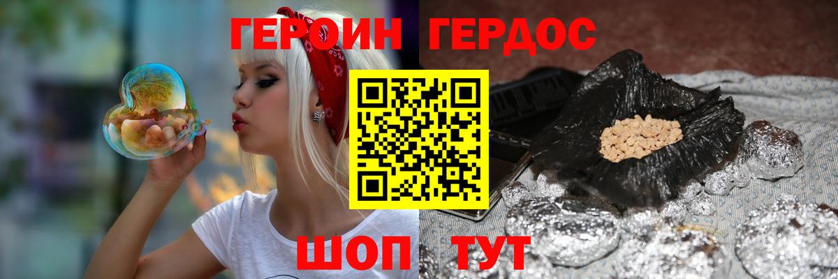 Героин белый Нефтеюганск