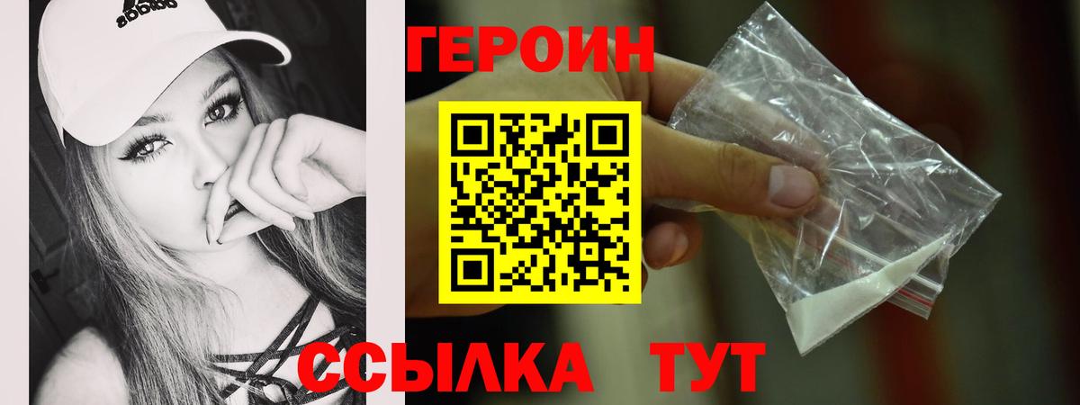 Героин герыч  Вход с VPN  ГЕРОИН  Нефтеюганск 