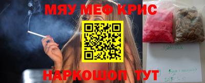 мяу мяу кристалл Ставрополь