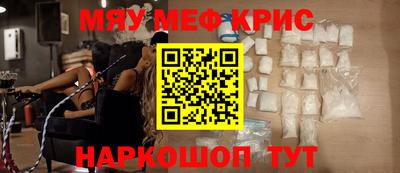 мяу мяу кристалл Ставрополь