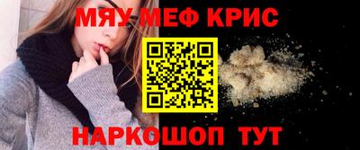 мяу мяу кристалл Ставрополь