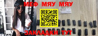 мяу мяу кристалл Ставрополь